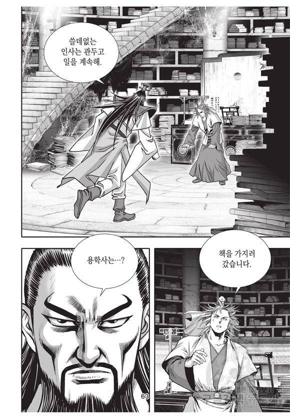 백가쟁패 3권 62