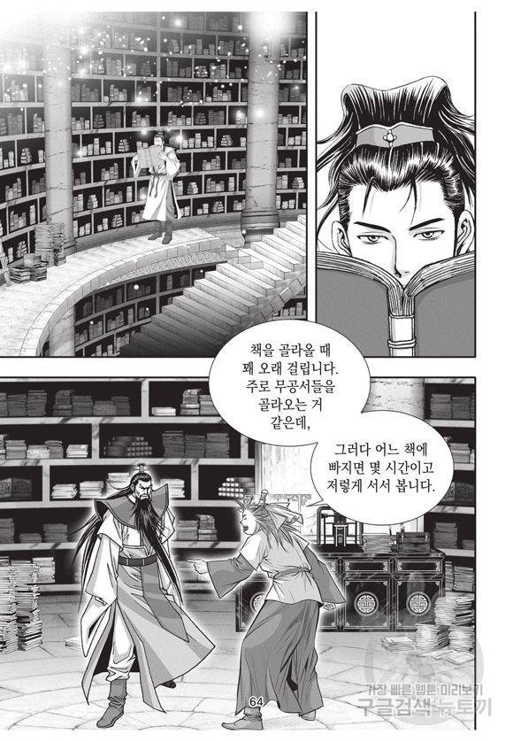 백가쟁패 3권 63