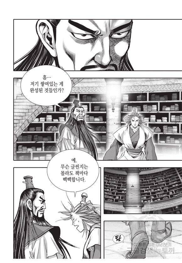 백가쟁패 3권 64