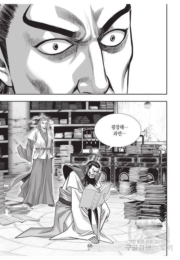 백가쟁패 3권 67