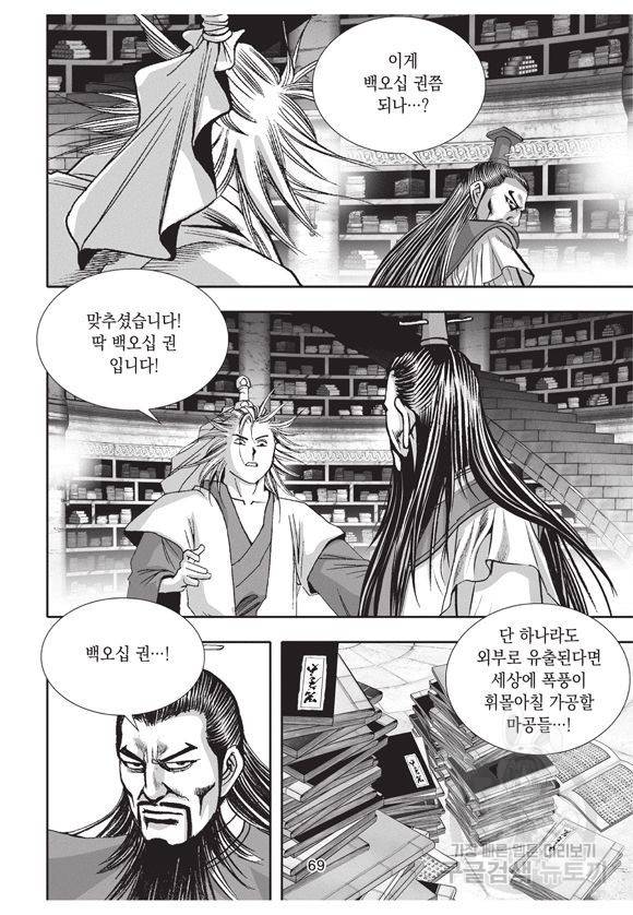 백가쟁패 3권 68