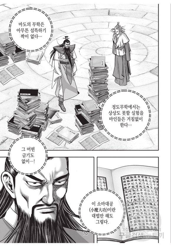 백가쟁패 3권 69