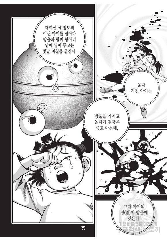 백가쟁패 3권 70