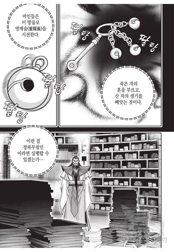 백가쟁패 3권 71