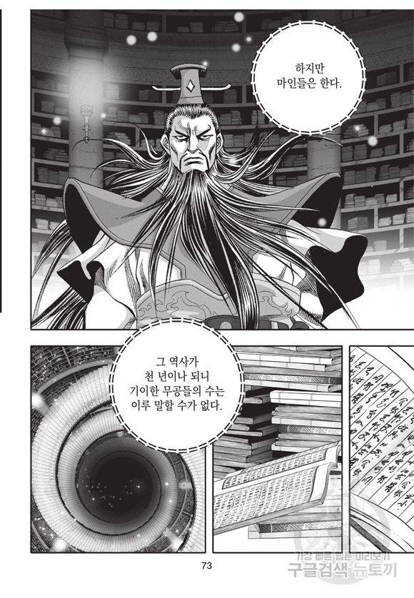 백가쟁패 3권 72