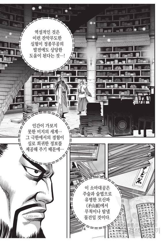백가쟁패 3권 73