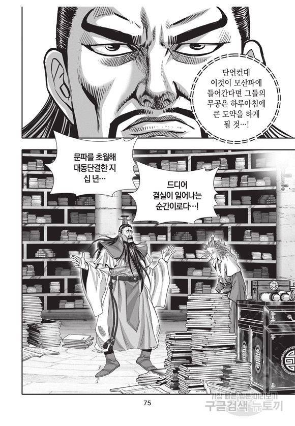 백가쟁패 3권 74