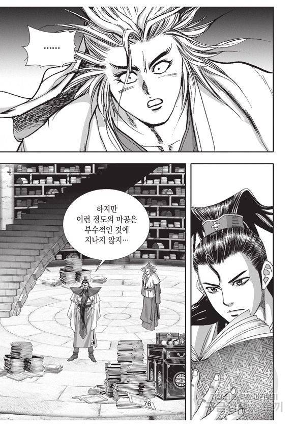백가쟁패 3권 75