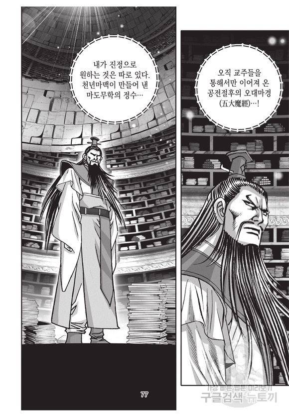 백가쟁패 3권 76