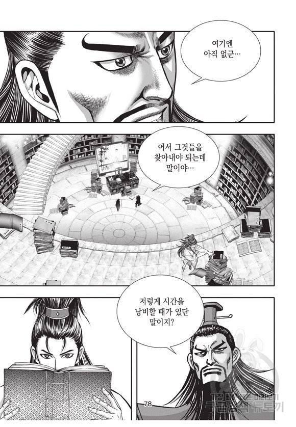 백가쟁패 3권 77
