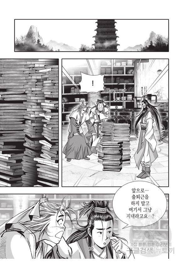 백가쟁패 3권 79