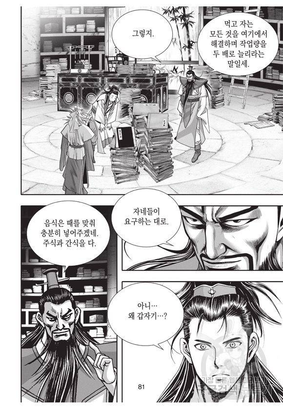백가쟁패 3권 80