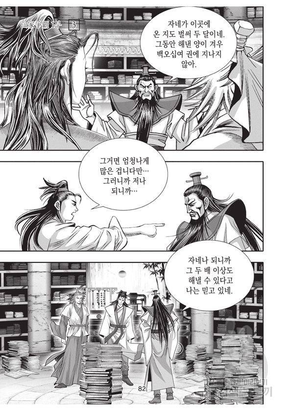 백가쟁패 3권 81
