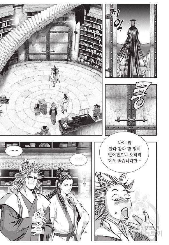 백가쟁패 3권 83