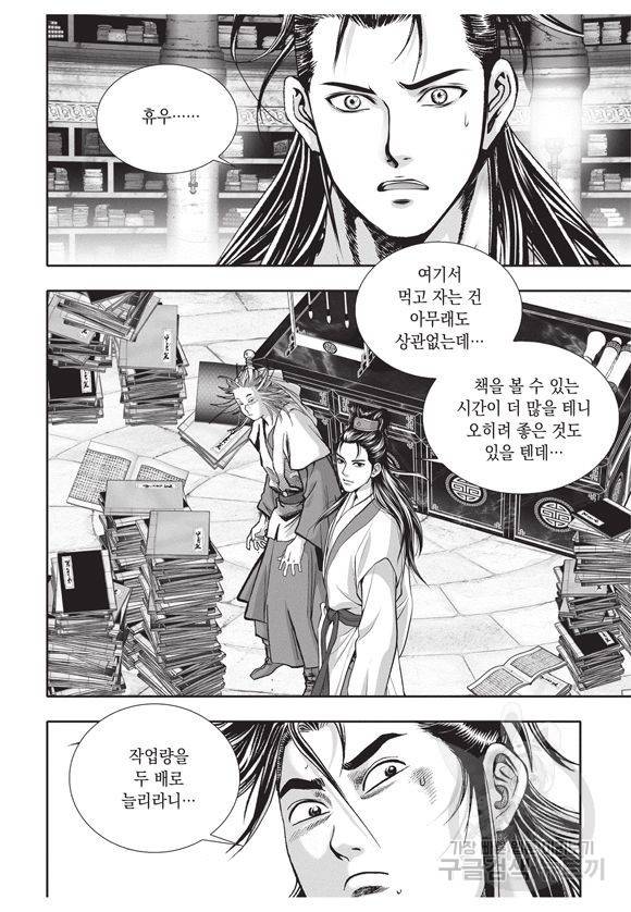 백가쟁패 3권 84