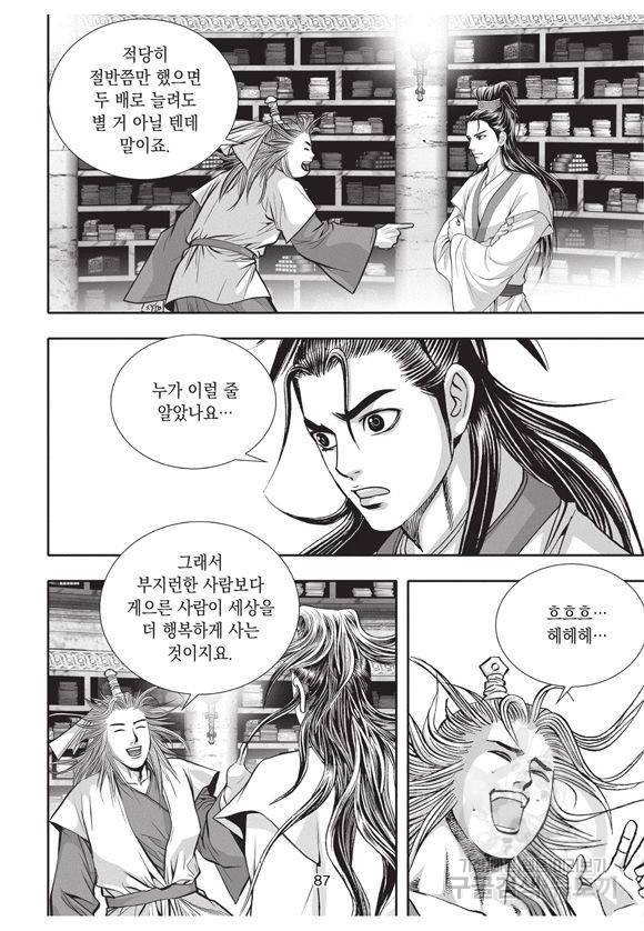 백가쟁패 3권 86
