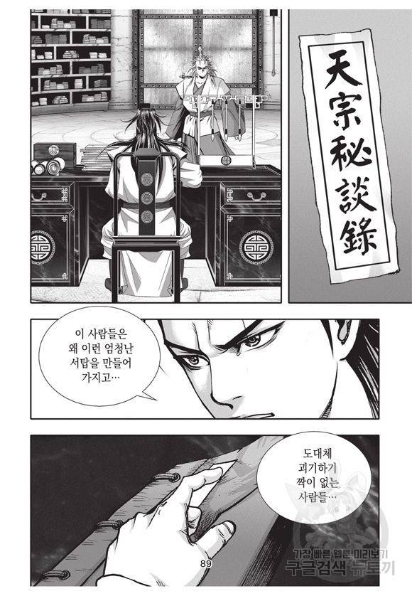 백가쟁패 3권 88