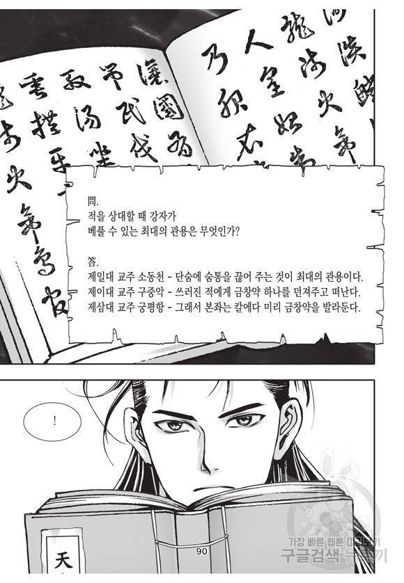 백가쟁패 3권 89