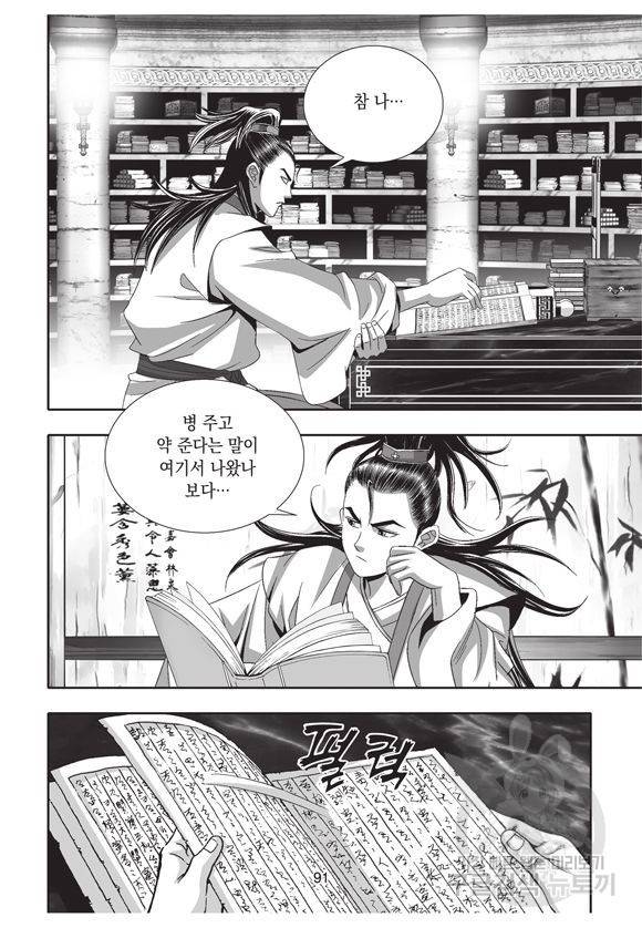 백가쟁패 3권 90