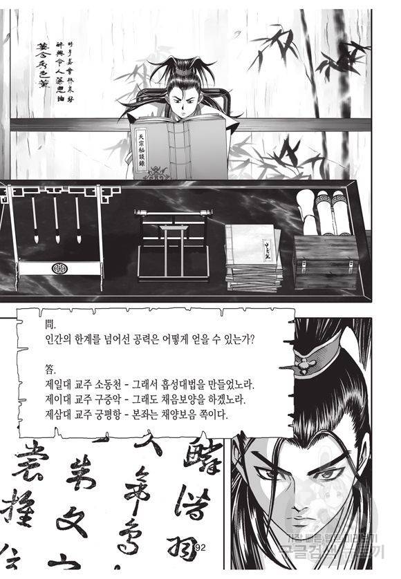 백가쟁패 3권 91