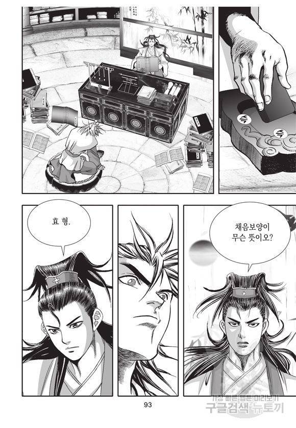 백가쟁패 3권 92
