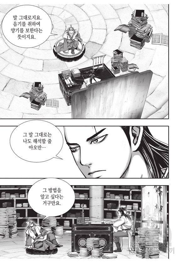 백가쟁패 3권 93