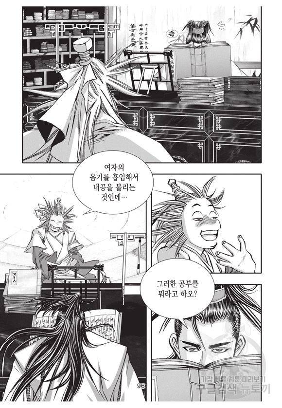백가쟁패 3권 95