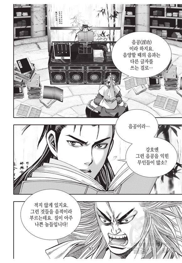 백가쟁패 3권 96