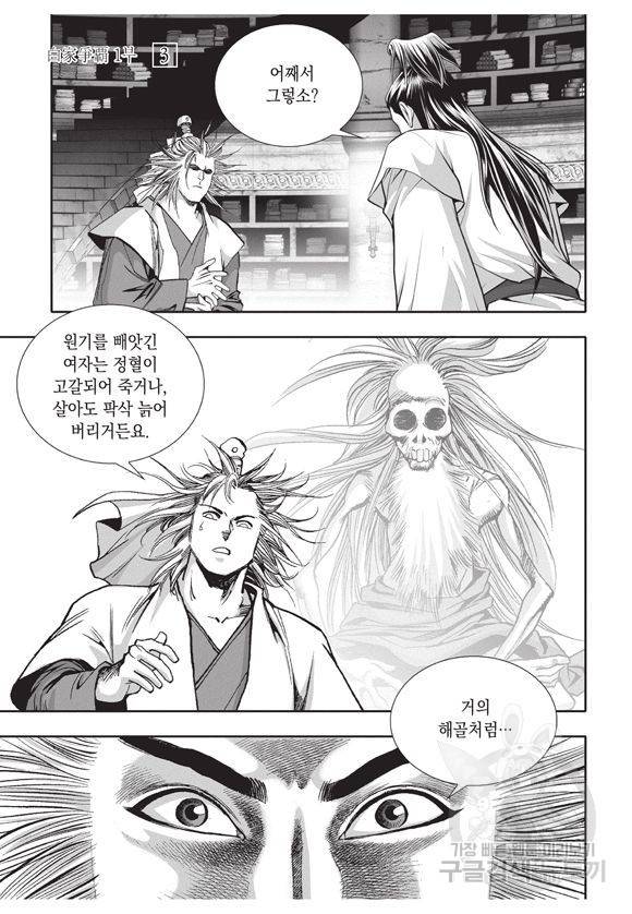 백가쟁패 3권 97