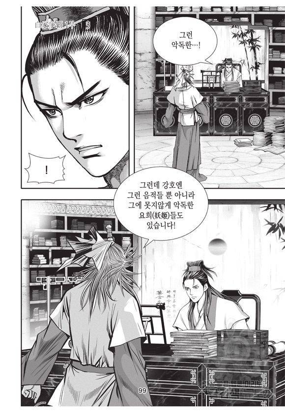 백가쟁패 3권 98