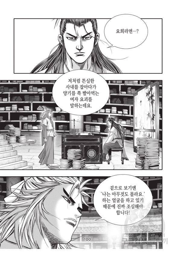백가쟁패 3권 99