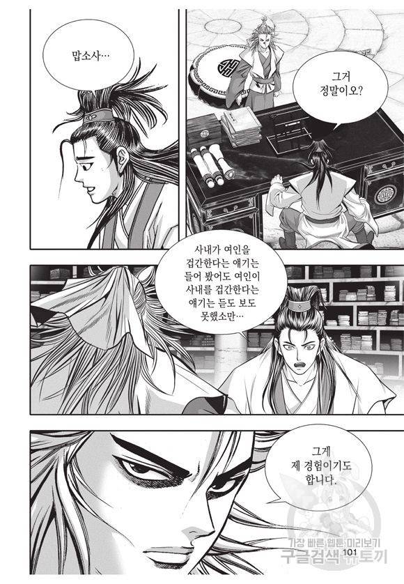 백가쟁패 3권 100