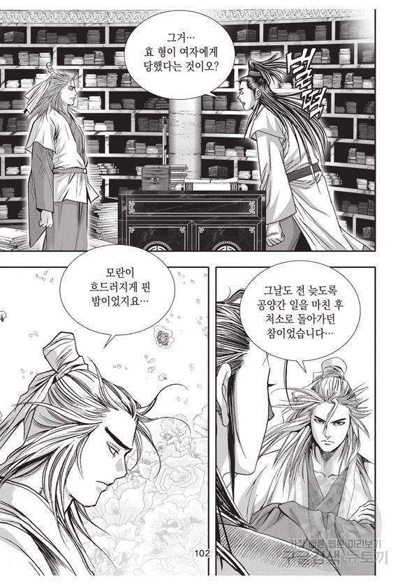 백가쟁패 3권 101