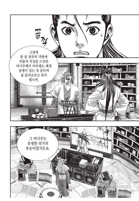 백가쟁패 3권 102