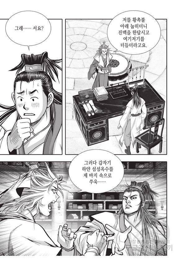 백가쟁패 3권 103