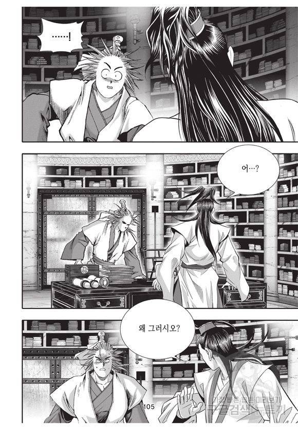 백가쟁패 3권 104
