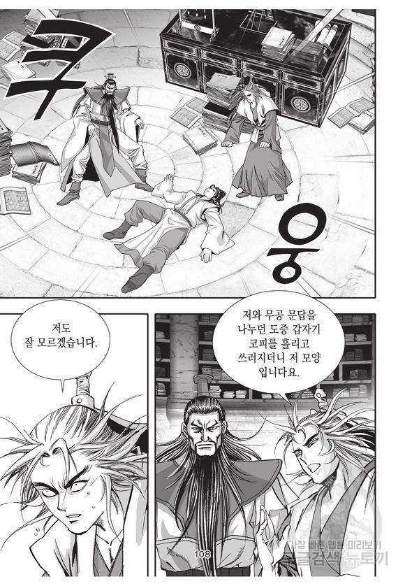 백가쟁패 3권 107