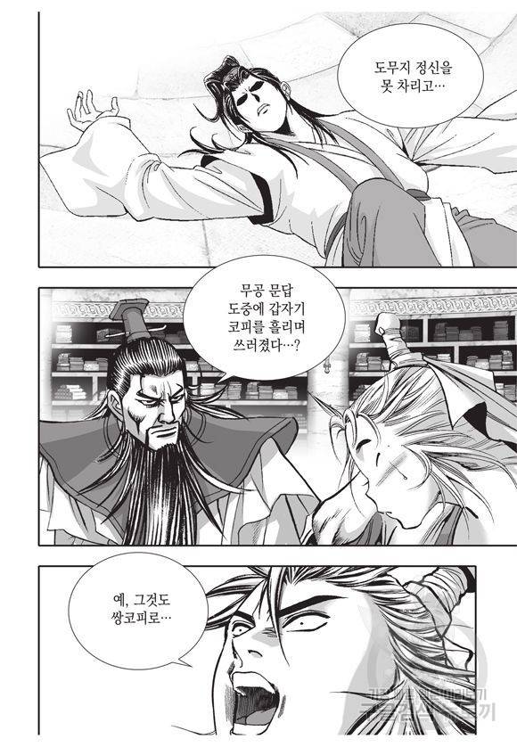 백가쟁패 3권 108