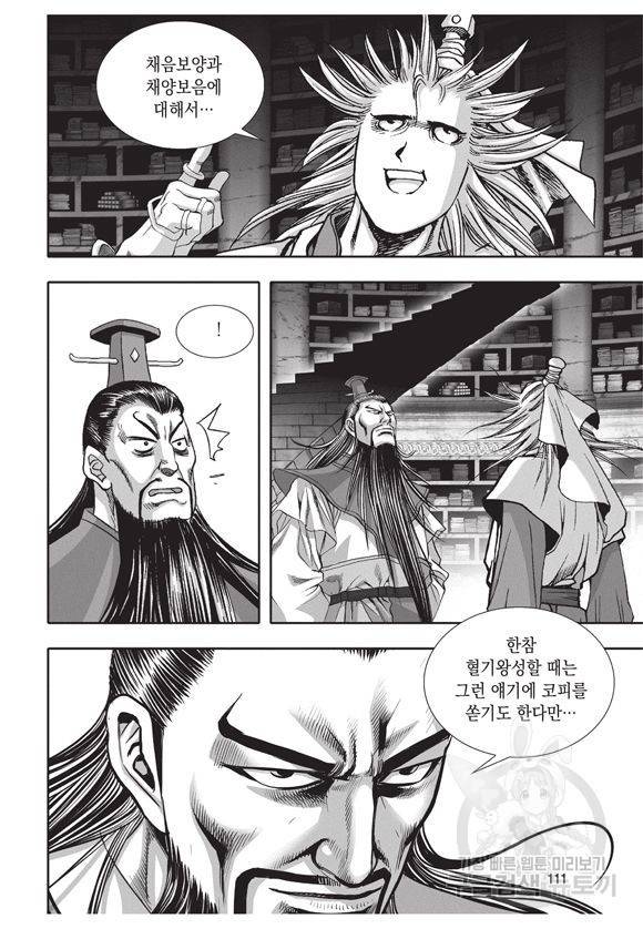 백가쟁패 3권 110