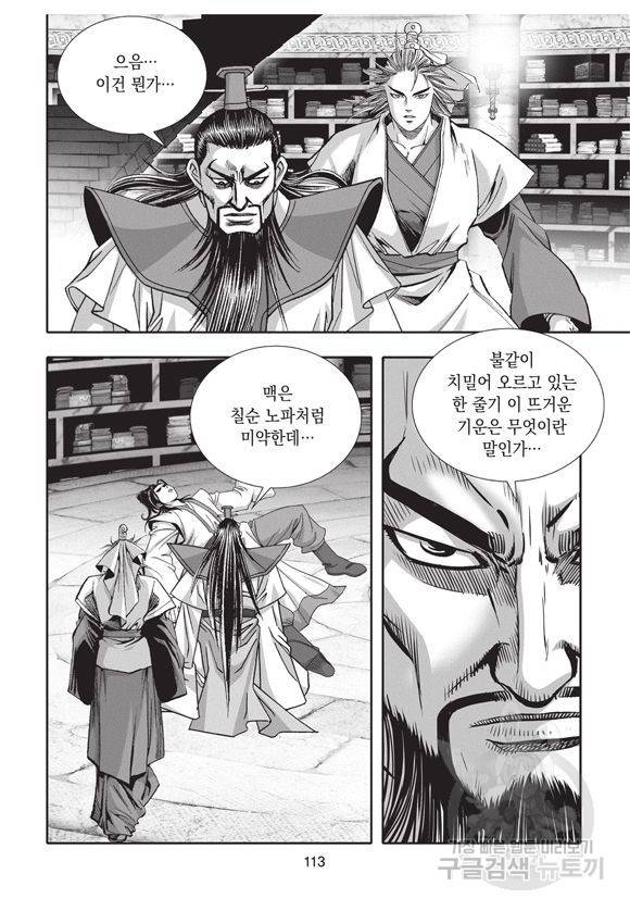 백가쟁패 3권 112