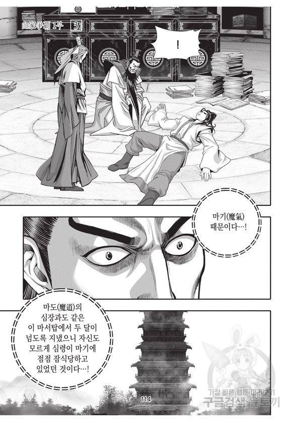 백가쟁패 3권 113