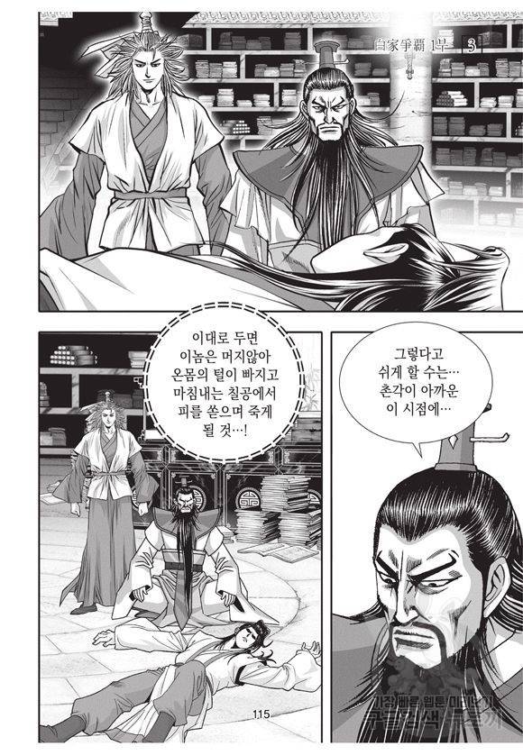 백가쟁패 3권 114