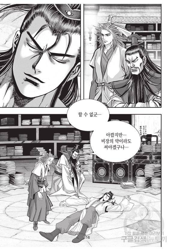 백가쟁패 3권 115