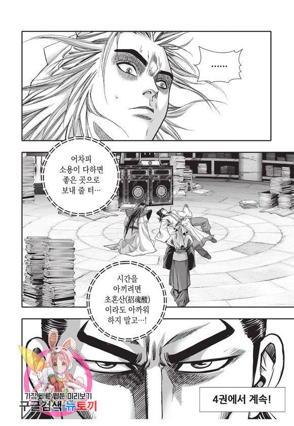 백가쟁패 3권 116