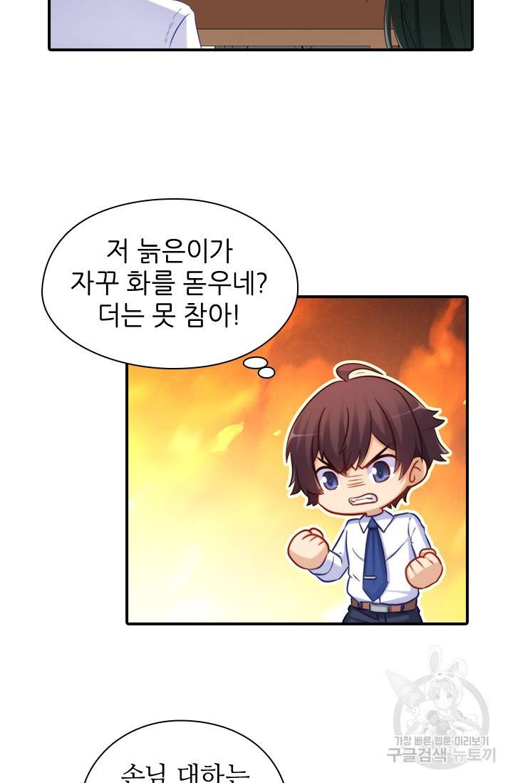 재벌라이프 115화 12