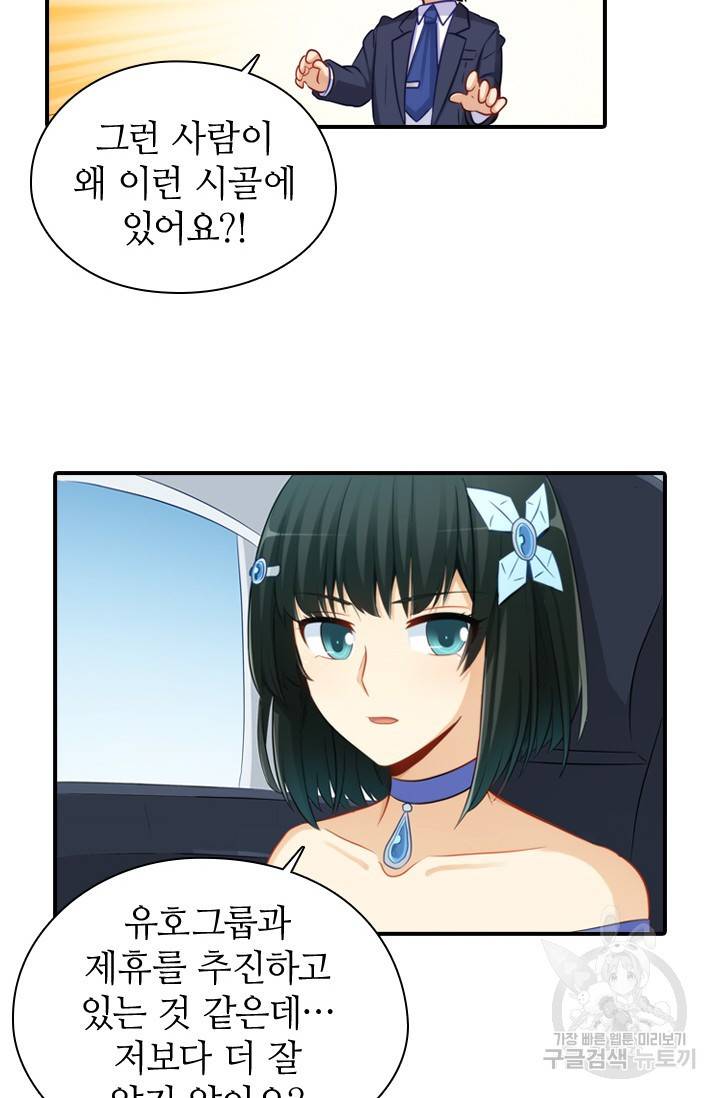 재벌라이프 115화 29