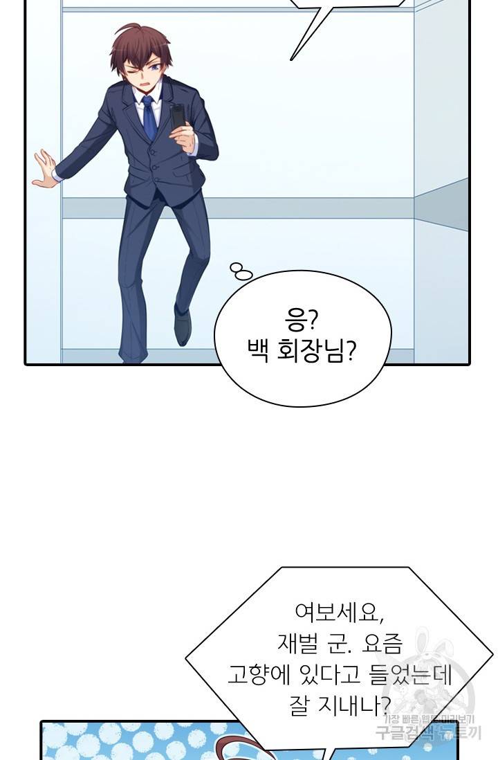 재벌라이프 115화 43