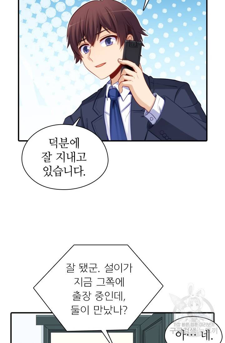 재벌라이프 115화 44