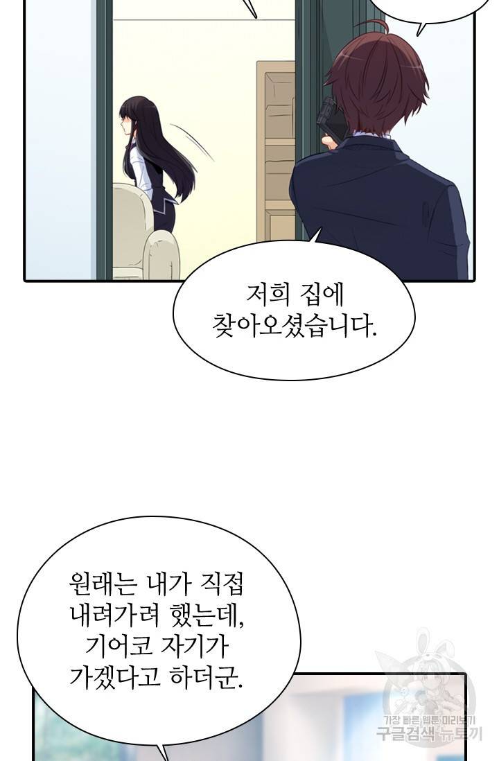 재벌라이프 115화 45