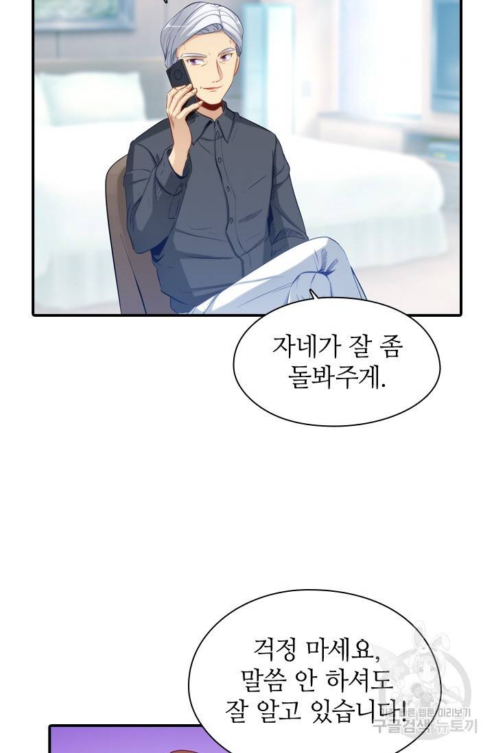 재벌라이프 115화 46